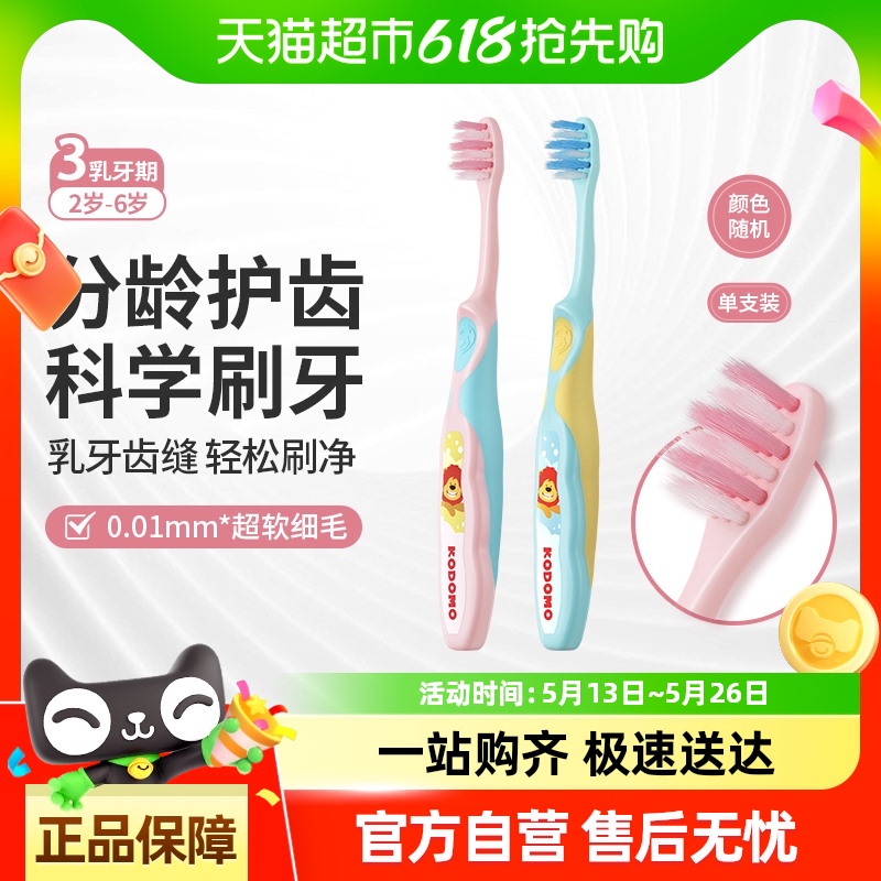 小狮王儿童牙刷分龄护齿三阶段2-6岁出牙期乳牙期训练细毛牙刷