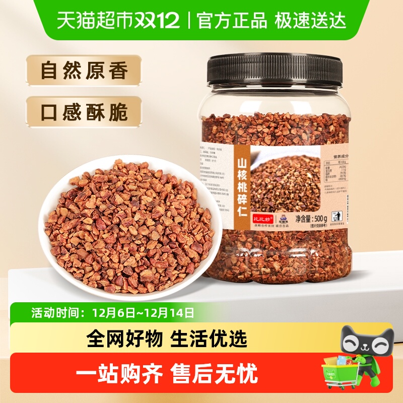 比比妙临安山核桃碎仁