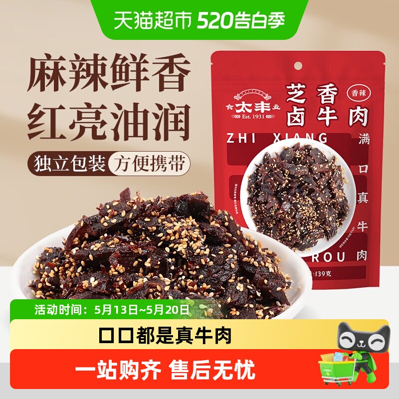 太丰芝香卤牛肉干香辣味蜀香即食办公室休闲网红小吃零食