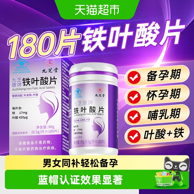 九芝堂铁叶酸片改善卵子质量图片