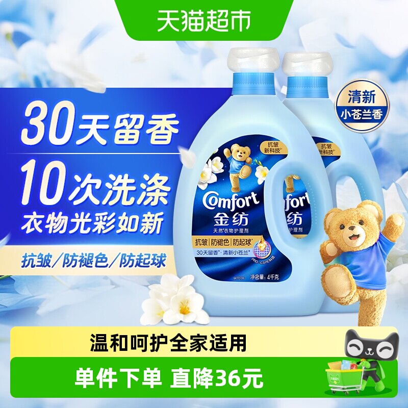 金纺小苍兰防起球衣物护理剂抗皱图片