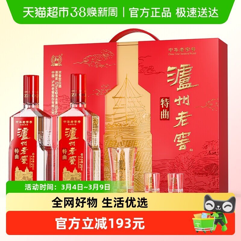 泸州老窖中华老字号特曲传承礼盒52度500ml*2瓶含酒具浓香型白酒