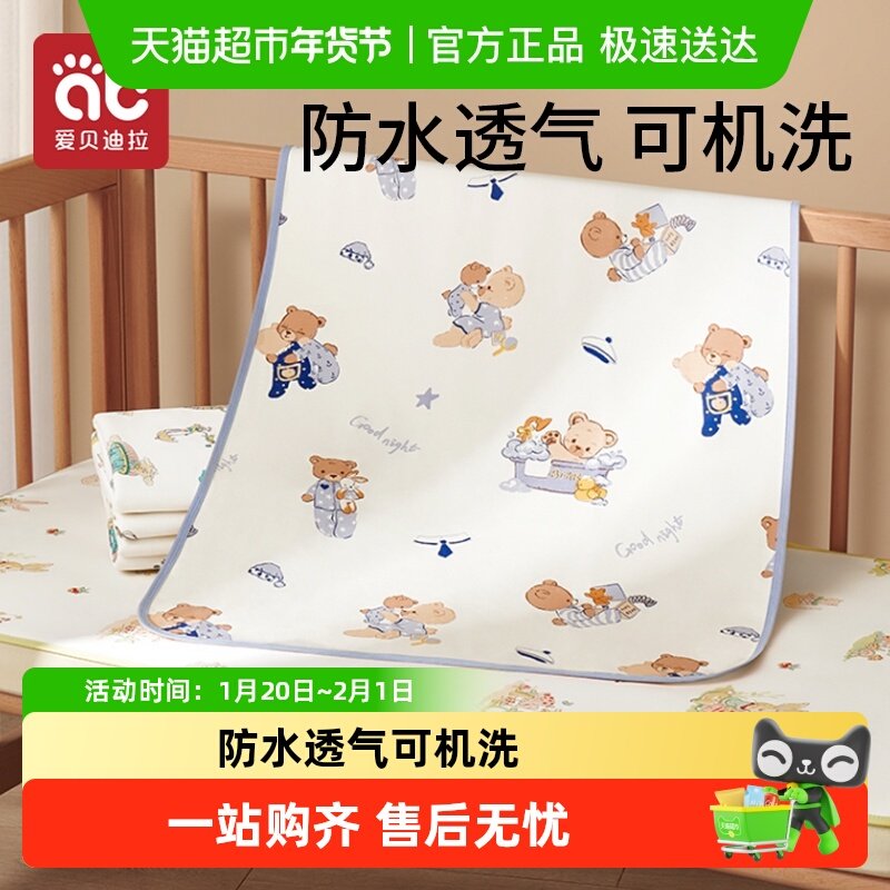 爱贝迪拉婴儿隔尿垫生理期月经护理姨妈垫防水透气可水洗幼儿童用,婴童用品,床单,淘宝优惠券,粉丝福利购,淘宝优惠卷