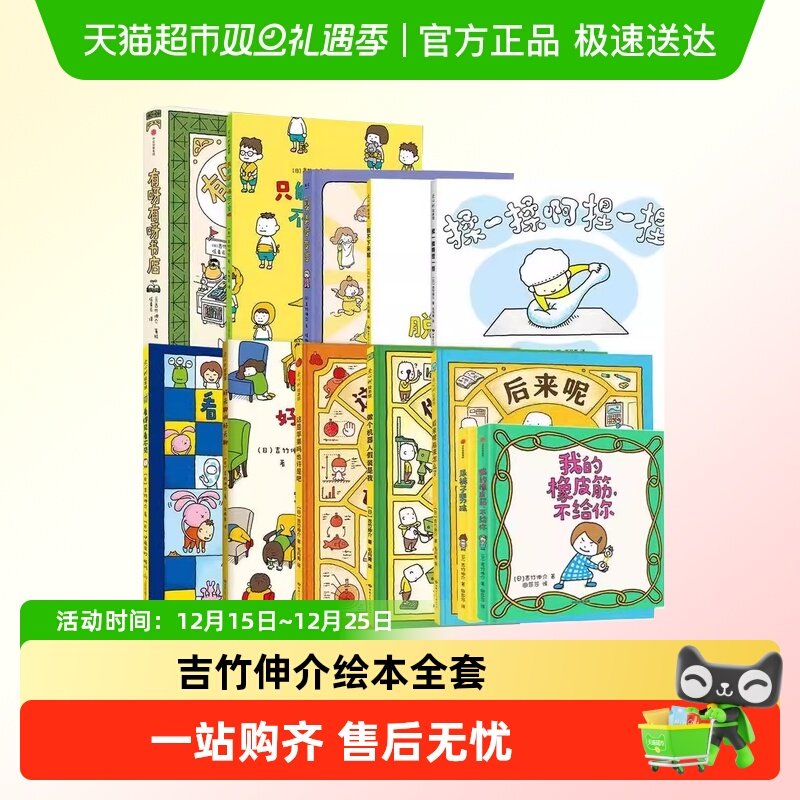 新华书店吉竹伸介想象力启蒙