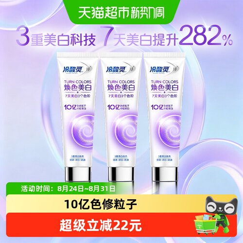 冷酸灵美白舒敏色修牙膏去渍去黄
