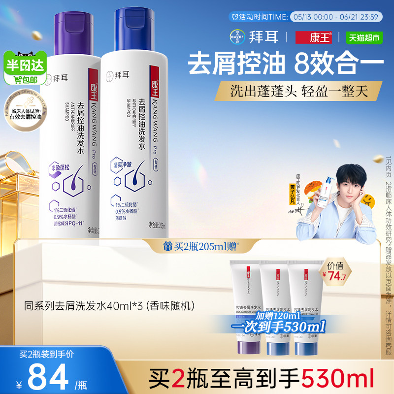 康王去屑控油止痒洗发水二硫化硒无硅油清爽净澈去油洗发液