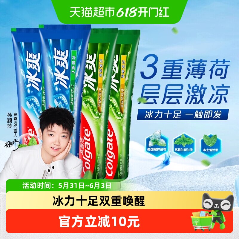 高露洁三重薄荷龙井牙膏口气清新