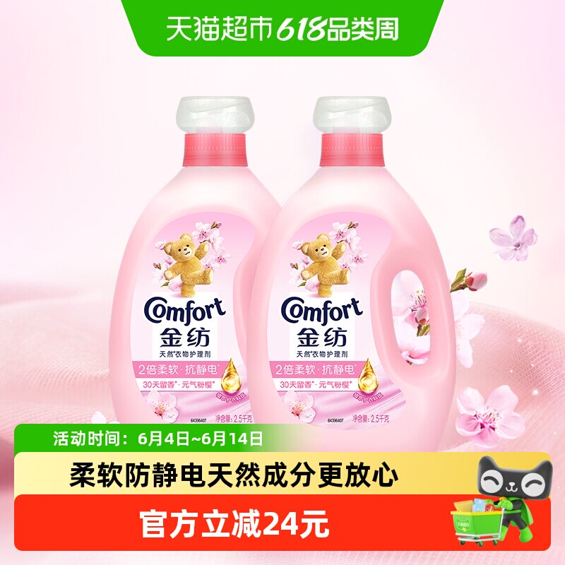 金纺淡雅樱花衣物护理剂5KG护形护色少皱褶去除静电 持久留香