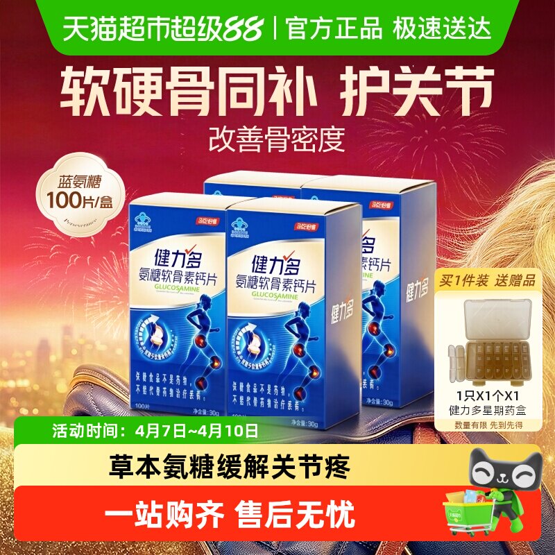 健力多蓝氨糖软骨素钙片成人中老年补钙强韧关节补软骨汤臣倍健