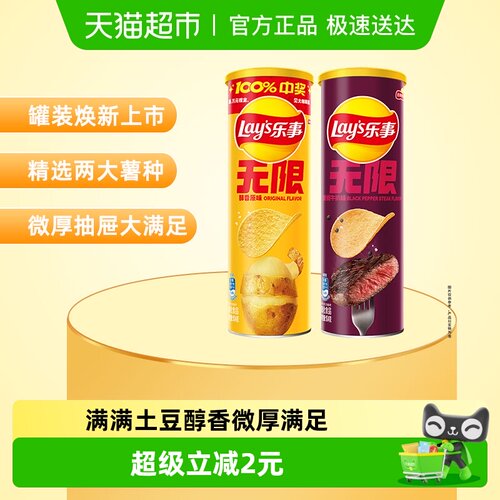 乐事罐装薯片104g×2罐×1组