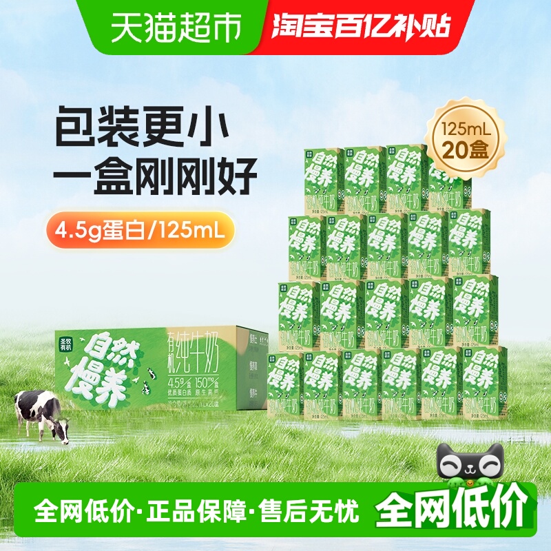 圣牧有机纯牛奶125ml×20盒
