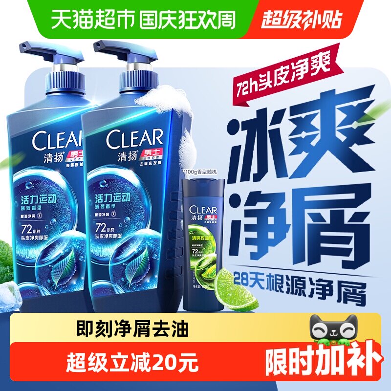 【下拉享更多优惠】清扬男士洗发水控油去屑止痒蓬松洗头膏