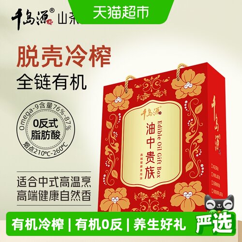 千岛源有机山茶油冷榨900ml*2瓶