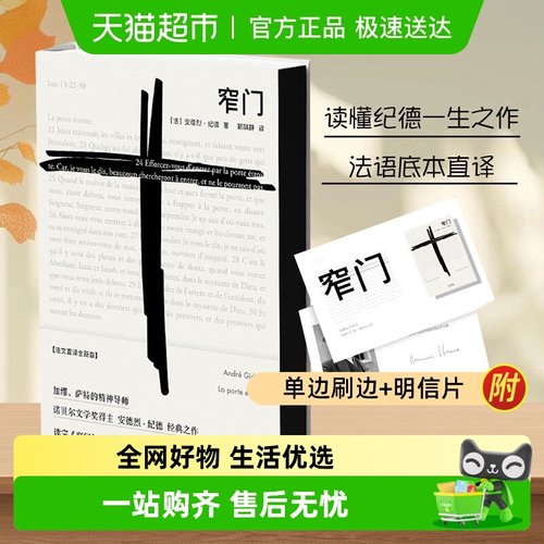 窄门果麦出版安德烈纪德