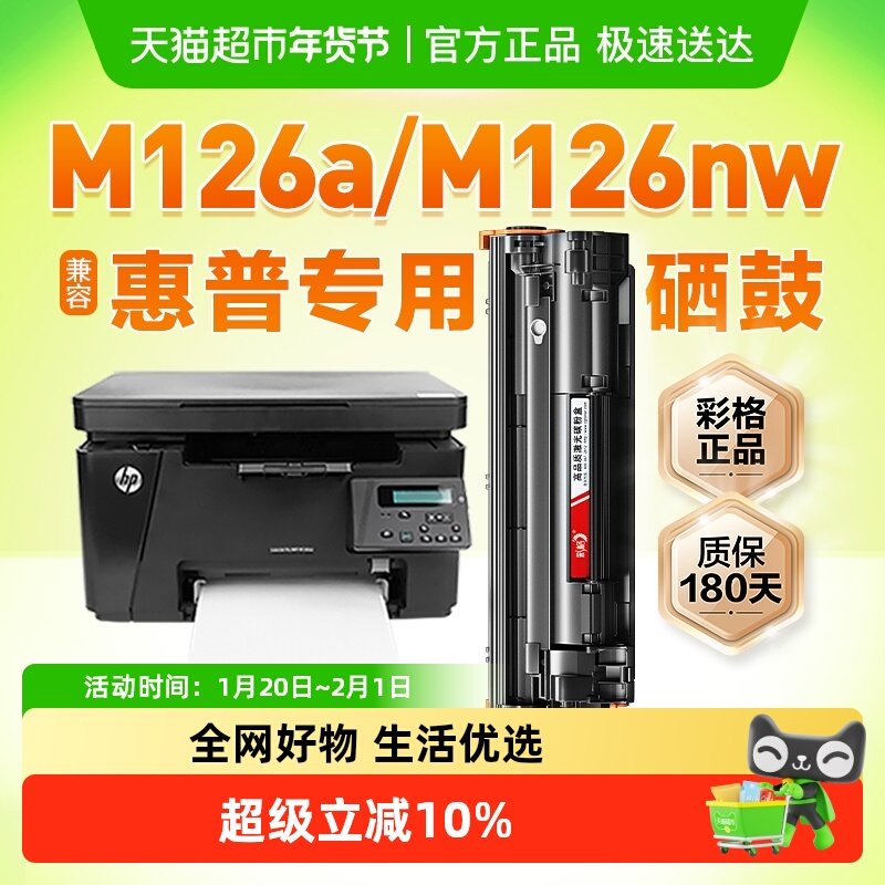 彩格适用惠普M126a硒鼓M126nw打印机专用墨盒HP Las