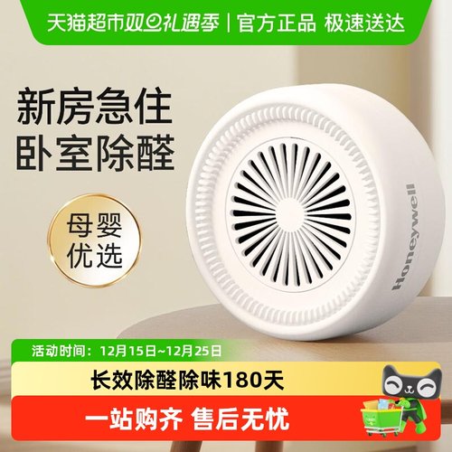 霍尼韦尔除甲醛除异味魔盒