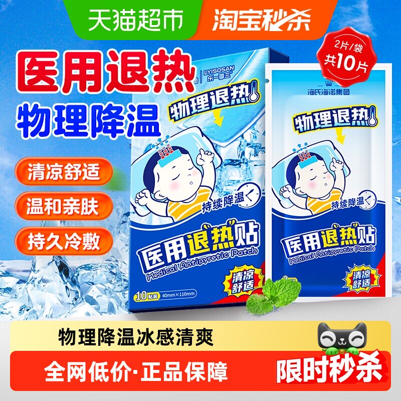 海氏海诺物理退烧贴持续降温图片