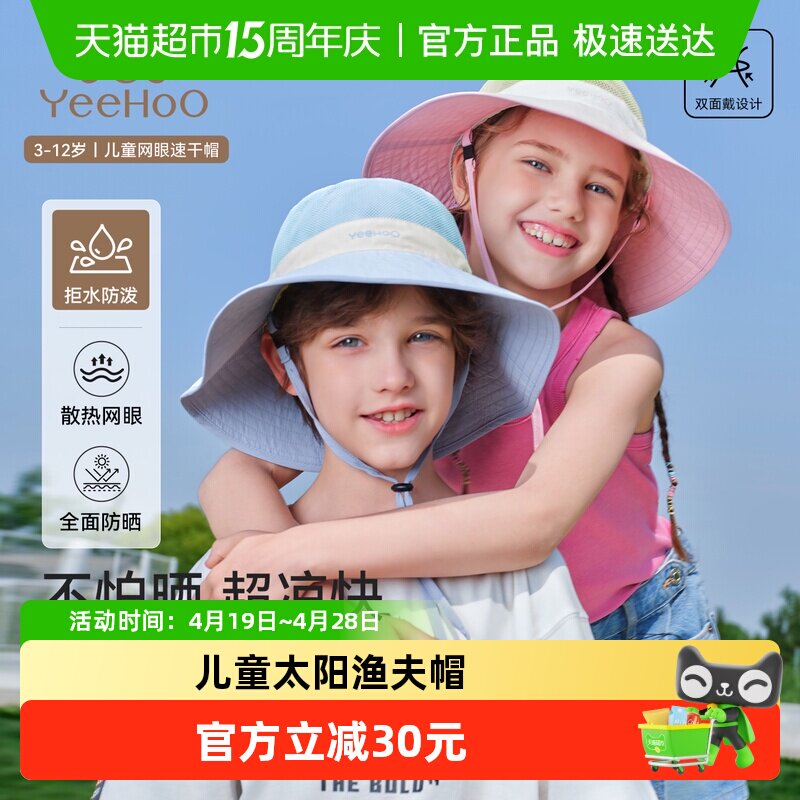 YEEHOO/英氏儿童防晒帽防紫外线男女孩圆顶太阳帽渔夫帽子2026新