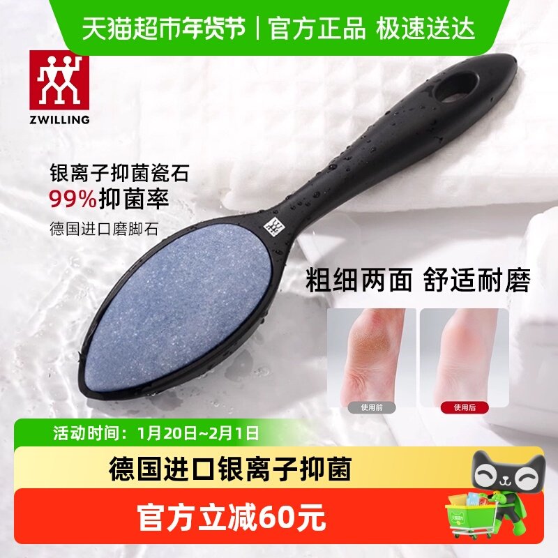 德国双立人磨脚石去死皮角质老茧神器进口家用搓脚板脚后跟打磨,家庭/个人清洁工具,搓脚板/洗脚刷/磨脚石,淘宝优惠券,粉丝福利购,淘宝优惠卷