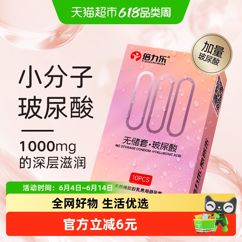 倍力乐避孕套超薄000无储精囊正品男用安全套丁字裤情趣套套旗舰t