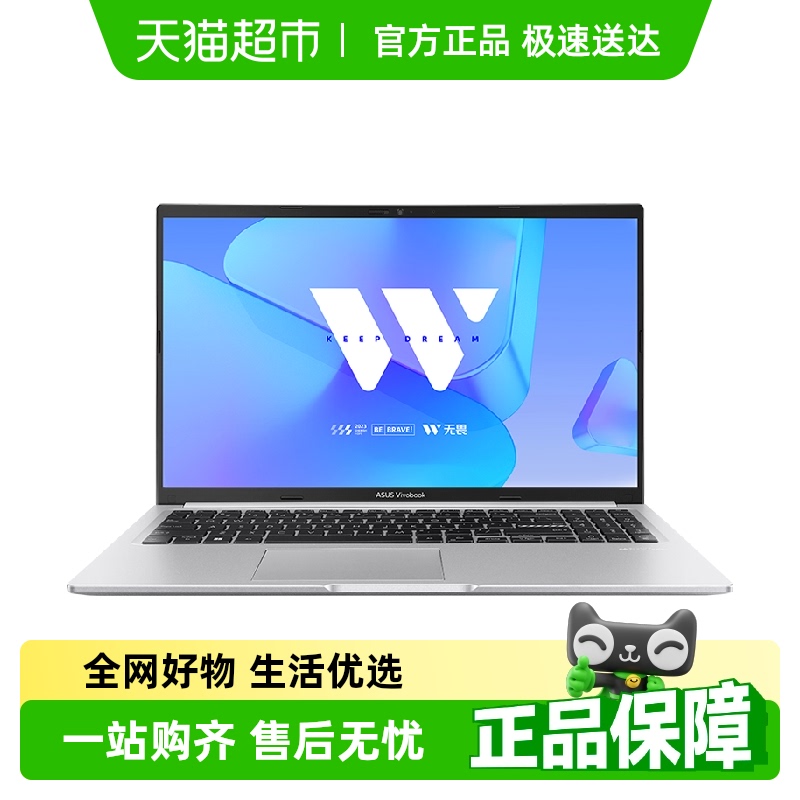 华硕无畏15办公笔记本电脑