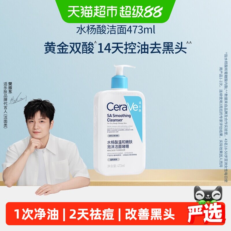 CeraVe适乐肤水杨酸氨基酸洗面奶去黑头控油男女士