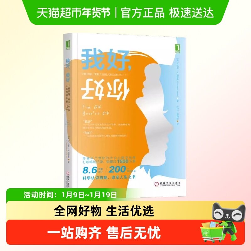 我好你好了解自我改变人生的人际沟通 科学认识自我 改变人生之书,书籍/杂志/报纸,心理学,淘宝优惠券,粉丝福利购,淘宝优惠卷