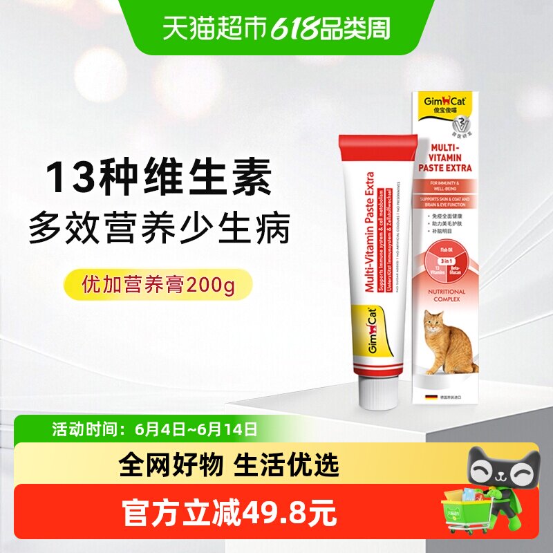 自营正品德国进口俊宝营养膏200g维生素成幼猫宠物保健微量元素