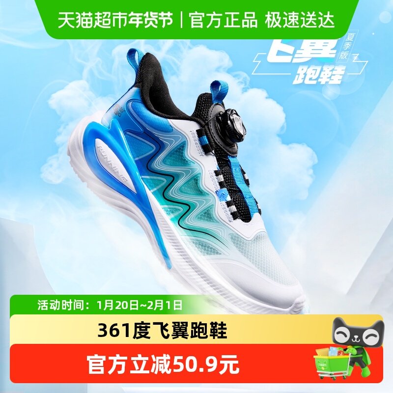 飞翼1.0|361度童鞋男女童运动跑鞋夏季透气网面旋钮扣中大童鞋子,童鞋/婴儿鞋/亲子鞋,运动鞋,淘宝优惠券,粉丝福利购,淘宝优惠卷