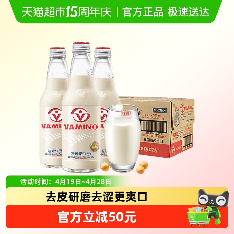【进口】泰国vamino哇米诺原味豆奶植物蛋白饮料玻璃瓶24瓶整箱