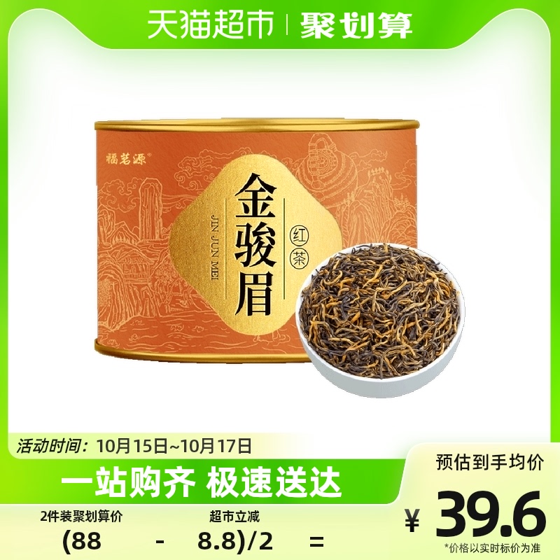 福茗源茶叶金骏眉红茶100g2023新茶特级金骏眉黄芽嫩芽属于什么档次？