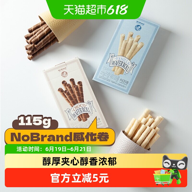 No Brand诺倍得香草味威化卷韩国进口饼干网红办公室零食醇厚夹心
