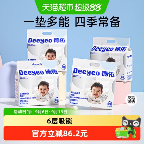 德佑银装一次性幼儿隔尿垫