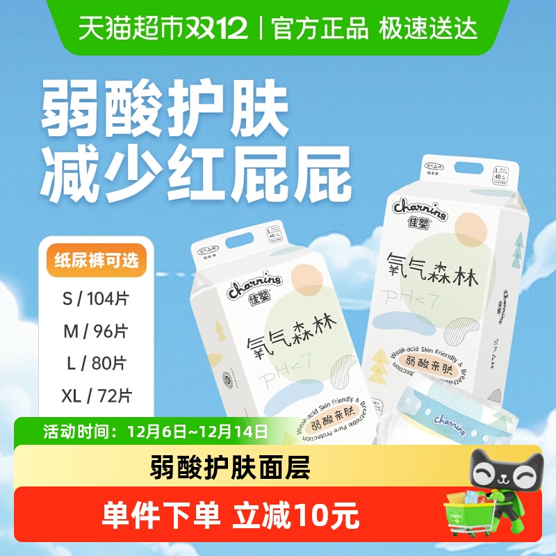 佳婴超薄透气纸尿裤L-XXL