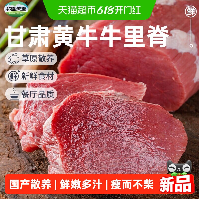 祁连天宝黄牛牛里脊原切黄牛肉嫩肉小盒装烧烤肉火锅食材