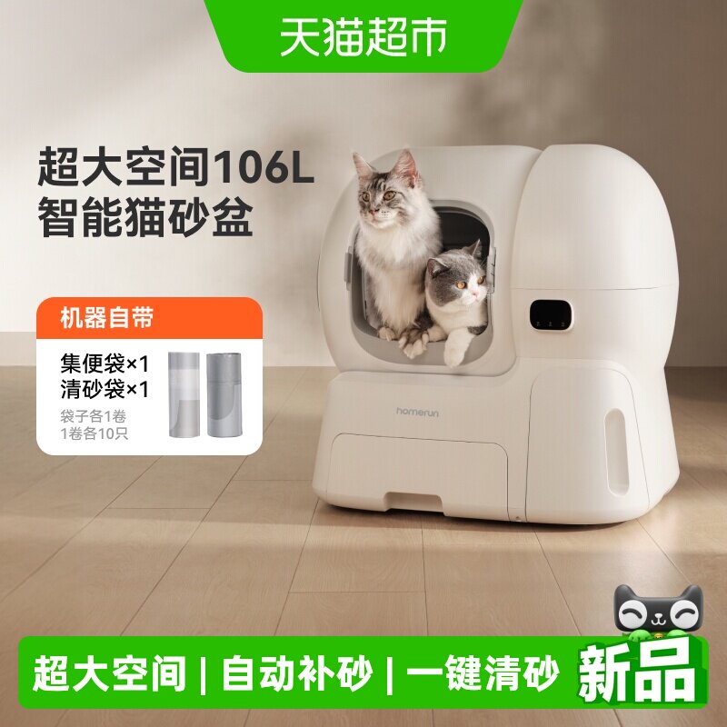 霍曼智能猫厕所自动猫砂盆超大空间106L自动补砂轻松清理