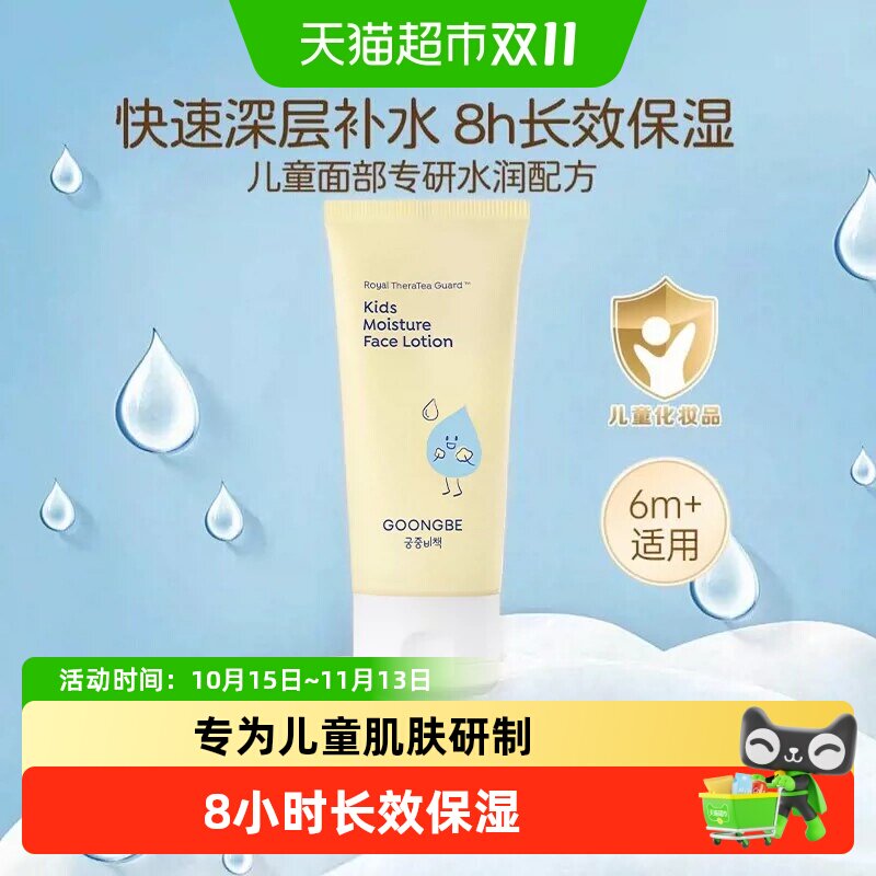 宫中秘策儿童面部乳液保湿不刺激