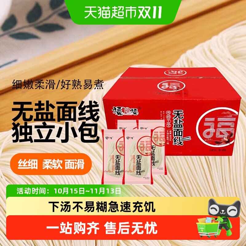 福建闽南无盐面线手工线面厦门泉州潮汕福州特产儿童细面