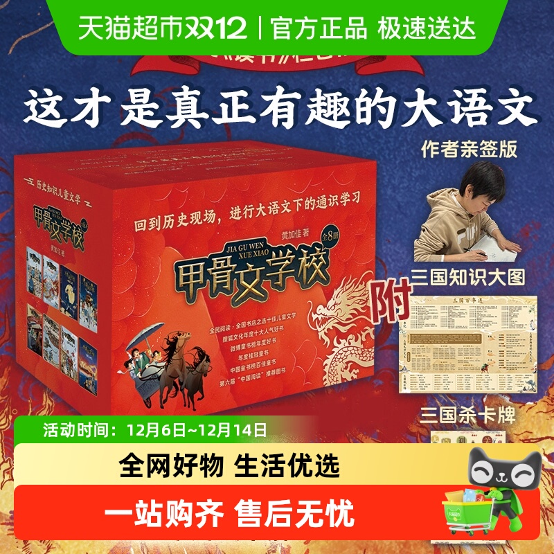 甲骨文学校学院全套三国论英雄