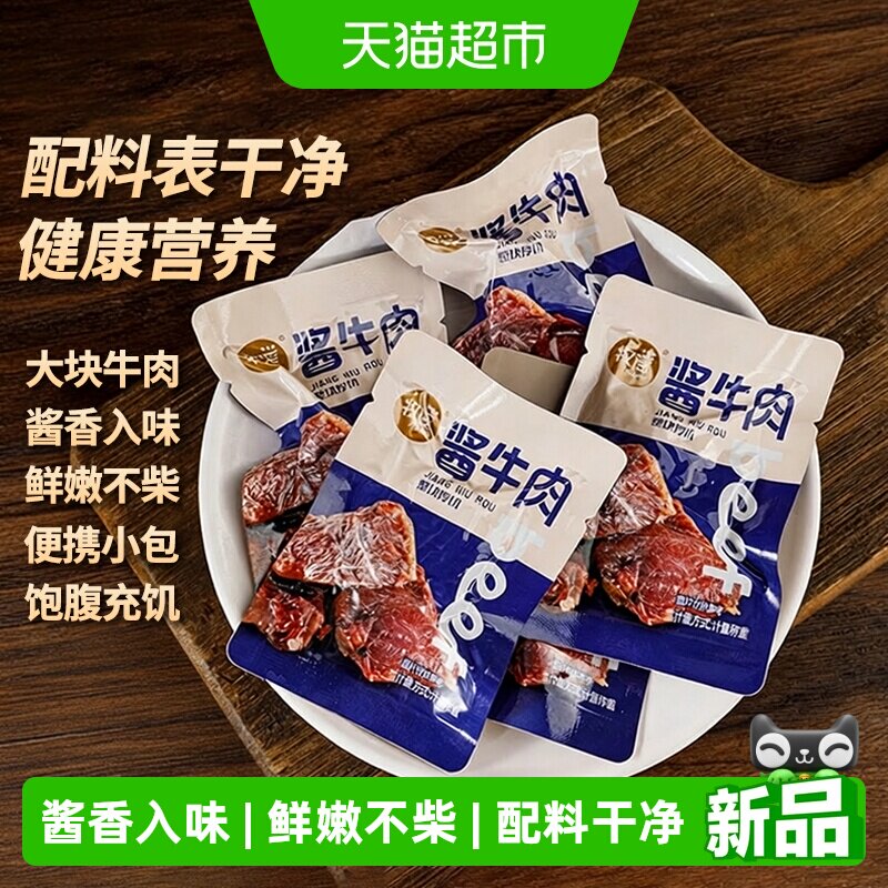 牧谣卤酱牛肉干真空熟食小包装即食儿童健康休闲小吃食品肉类零食