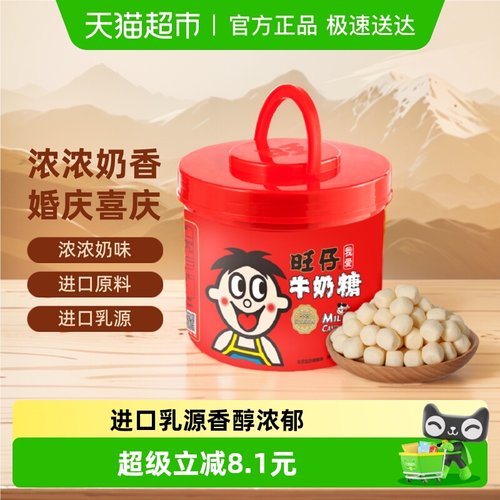 旺旺原味儿童糖果牛奶糖