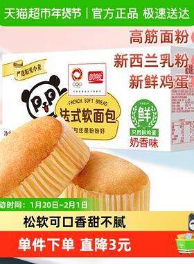 盼盼法式软面包小面包整箱早餐营养蛋糕点休闲零食小吃1320g*1箱