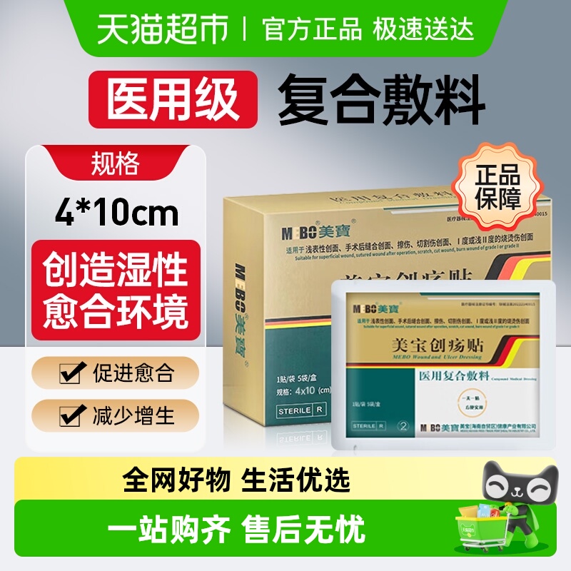 美宝医用复合敷料防压疮创疡贴
