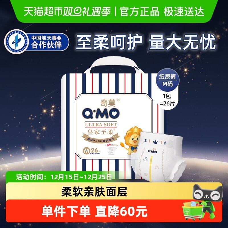 奇莫皇家至柔纸尿裤M码便携装