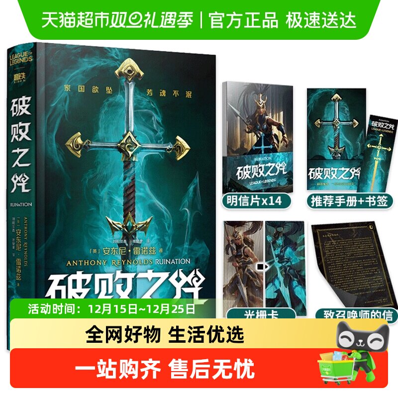 破败之咒中文版随书礼品新华书店