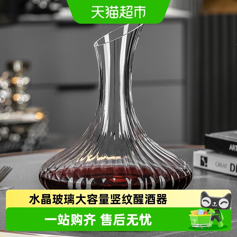 格娜斯创意水晶玻璃竖纹醒酒器图片