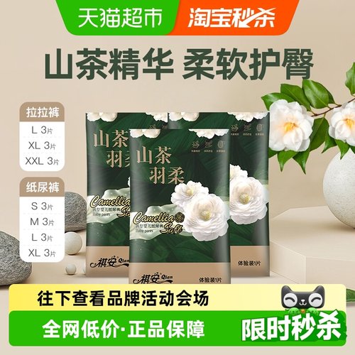 祺安山茶拉拉裤纸尿裤便携装多码