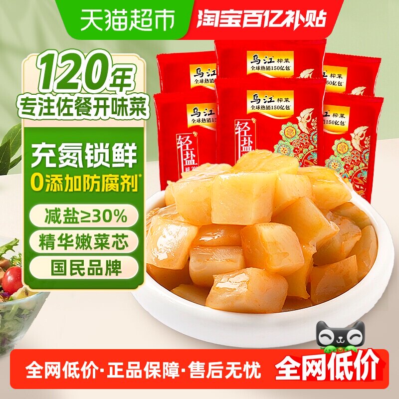 乌江酸甜爽口脆口榨菜芯120g*6袋图片
