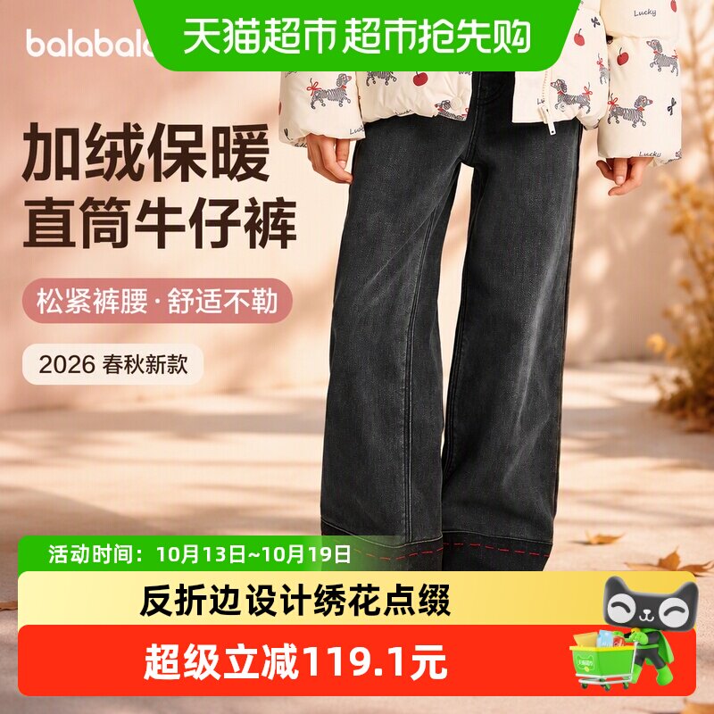 巴拉巴拉童装女童加绒裤子儿童2026新款秋装装牛仔裤直筒拜年服潮