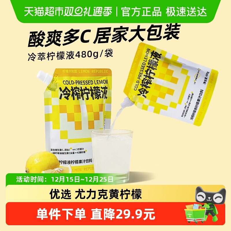 柠檬共和国冷榨柠檬液480g×2袋